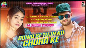 Dunia Se Tujhko Chura Ke Lyrics Sambalpuri Song Lyrics